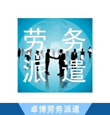 珠海外派劳务服务机构规模对比与分析